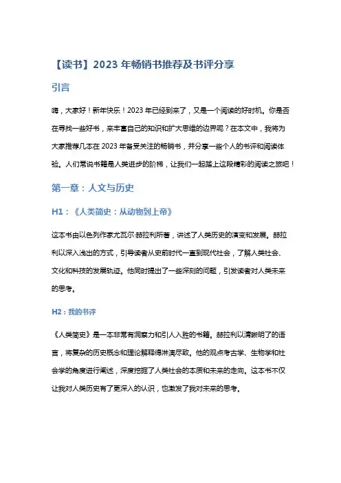 【读书】2023年畅销书推荐及书评分享