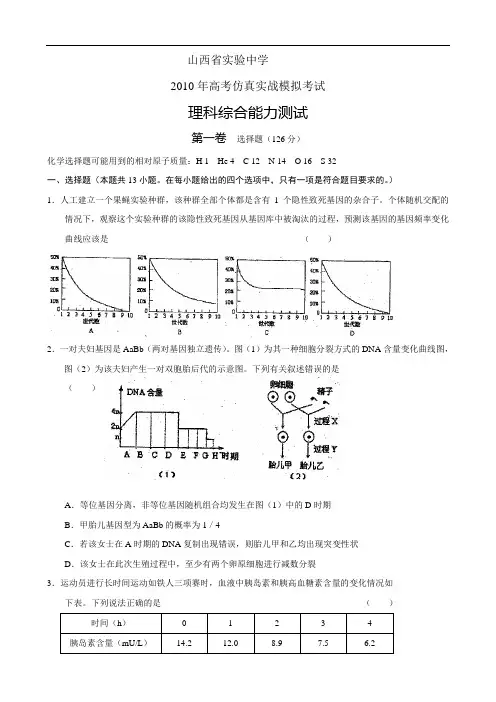 山西省实验中学2010届高考仿真实战(理综)