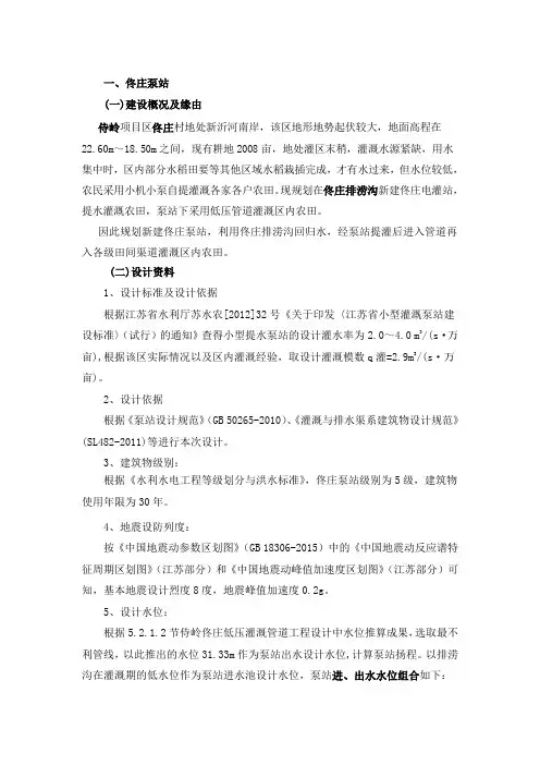 泵站设计实例.doc