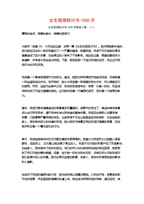女生吸烟检讨书1000字2篇