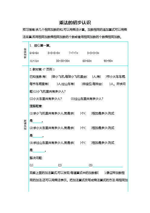 人教版二年级数学上册《第四单元 乘法的初步认识》导学案设计优秀公开课