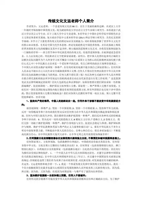 传统文化文运老师个人简介