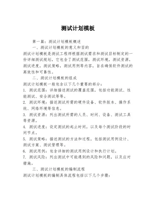 测试计划模板