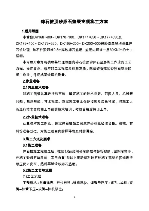 地基处理(砂卵石垫层)专项施工方案
