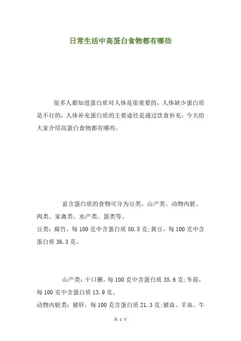 日常生活中高蛋白食物都有哪些