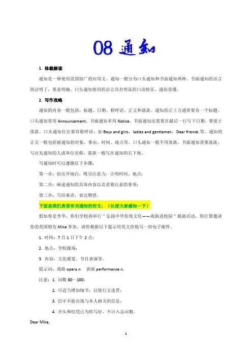 2020年中考英语书面表达高分攻略万能模板之通知写作(全国通用)