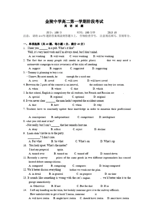 牛津译林版高中英语必修五高二第一学期阶段考试