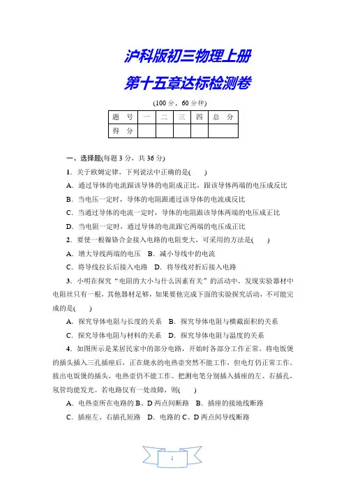 精品【沪科版】初三九年级物理上传《第十五章达标检测卷》(附答案)