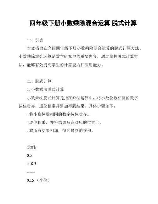 四年级下册小数乘除混合运算 脱式计算