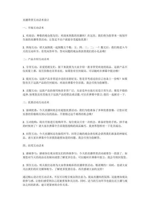 直播带货互动话术设计