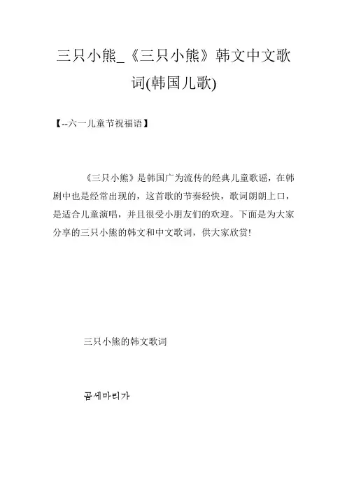 三只小熊_《三只小熊》韩文中文歌词(韩国儿歌)