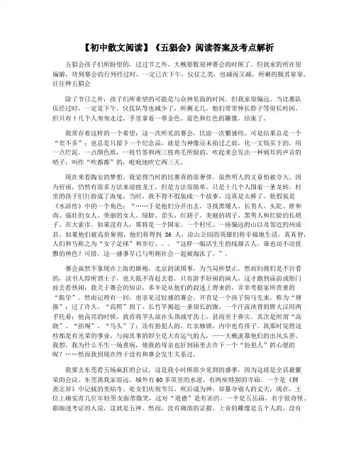 【初中散文阅读】《五猖会》阅读答案及考点解析