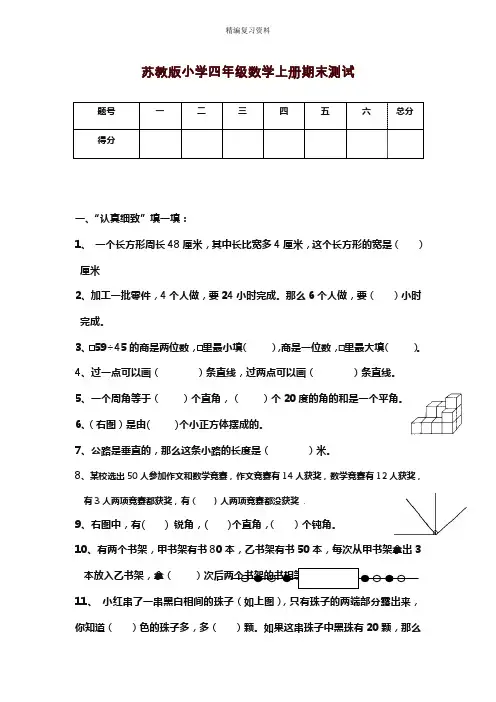 2019—2020年新苏教版四年级上册(第一学期)数学期末模拟试卷(试题).doc