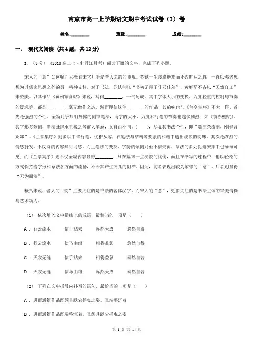 南京市高一上学期语文期中考试试卷(I)卷