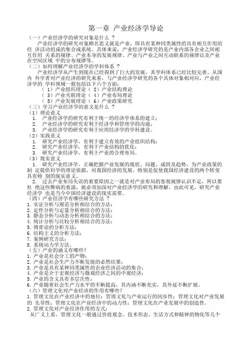 产业经济学第三版(苏东水)课后习题及答案完整版