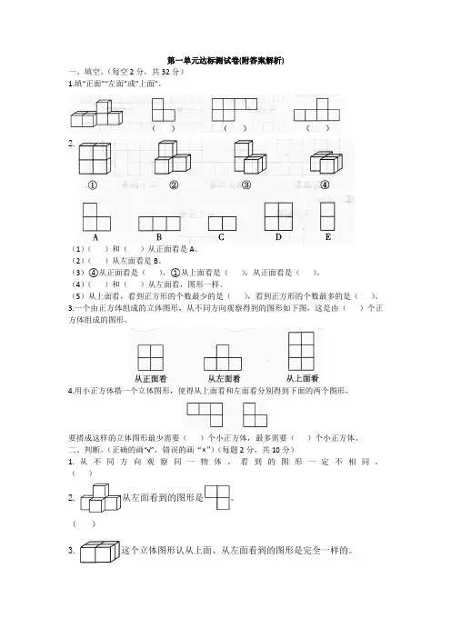 【三套试卷】【北京版】小学五年级数学下册第一单元练习试题(带答案)