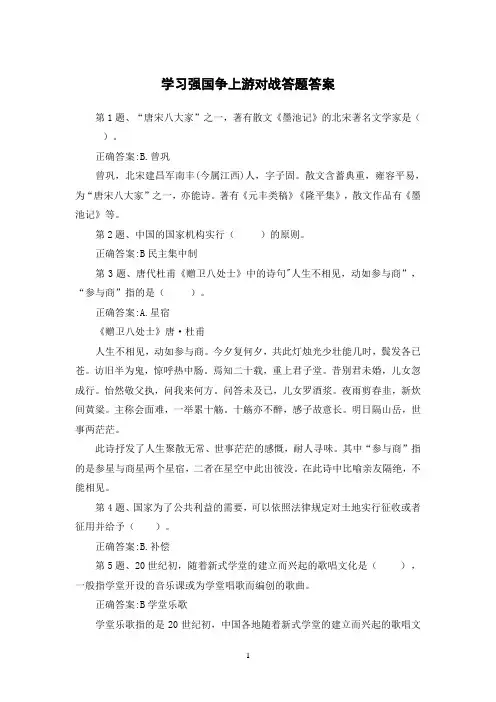 学习强国争上游及对战答题答案1月31