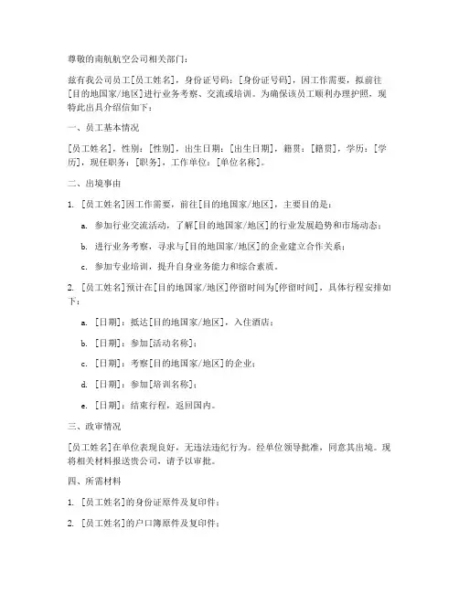 南航护照流程介绍信模板