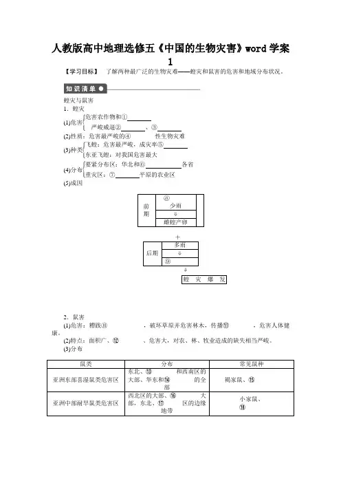 人教版高中地理选修五《中国的生物灾害》word学案1