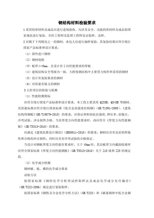 钢结构材料检验要求
