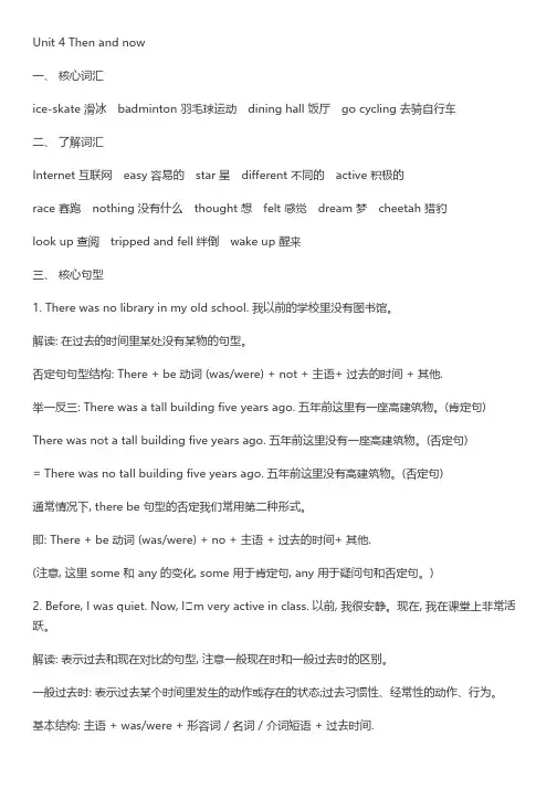 人教PEP版六年级英语下册Unit 4知识点及单元测试卷