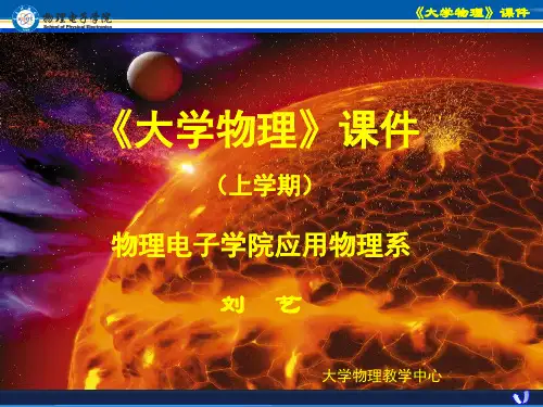 大学物理_波动学基础