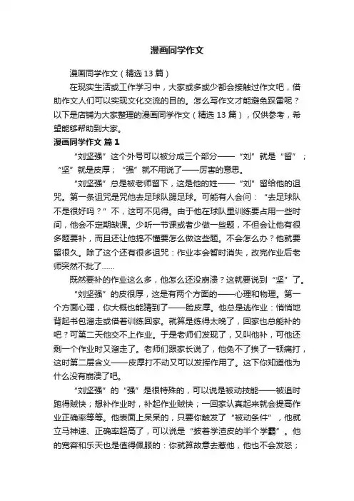 漫画同学作文