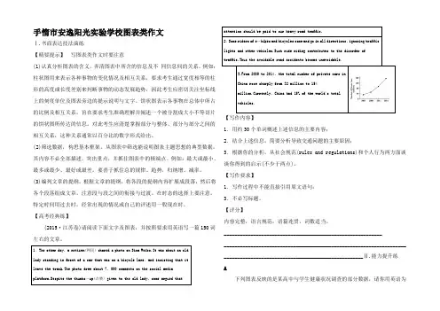高考英语二轮全程练习 第四 写作专项演练 课时 图表类作文高三全册英语试题