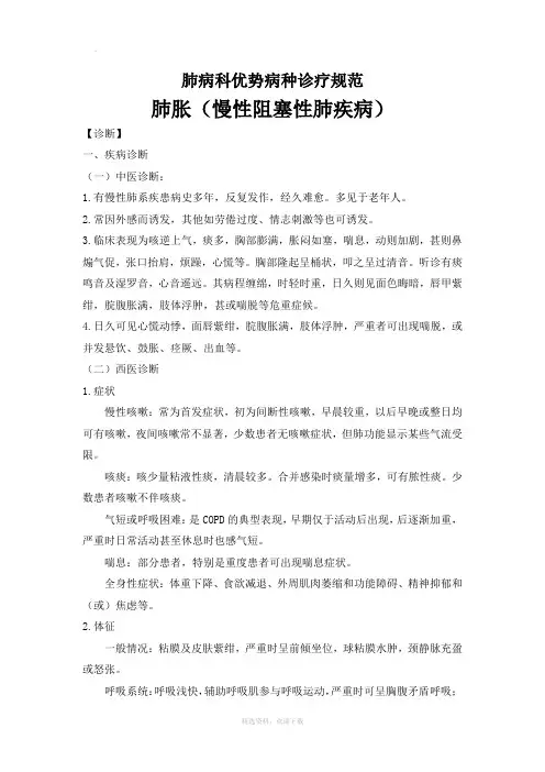 肺胀(慢阻肺)中医诊疗方案