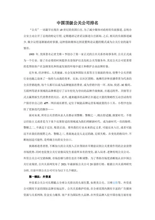 公共关系学  中国顶级公关公司排名