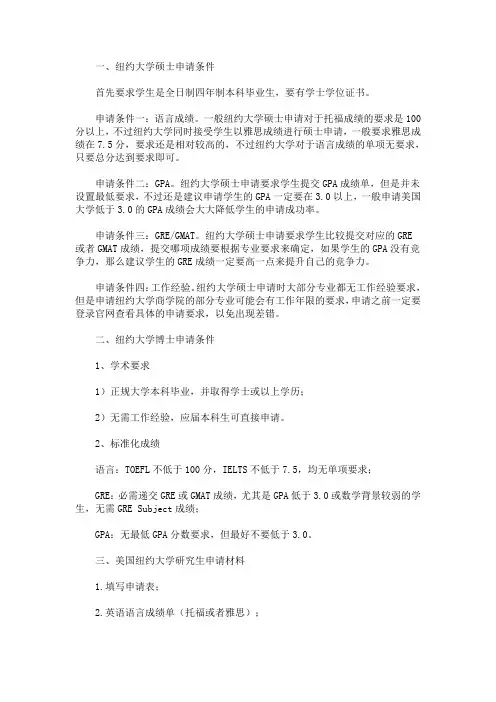 最新纽约大学研究生申请条件