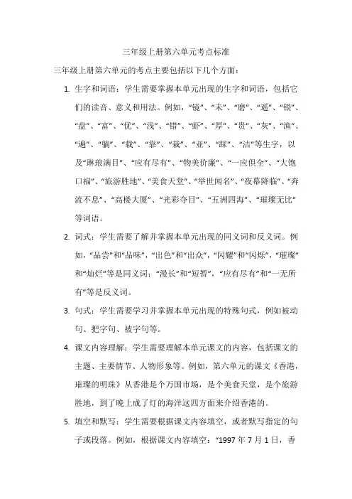三年级上册第六单元考点标准