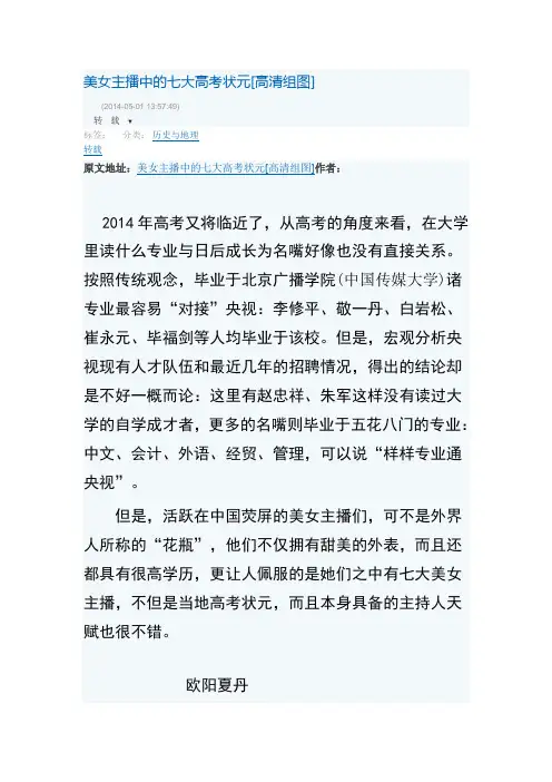 美女主播中的七大高考状元[高清组图]