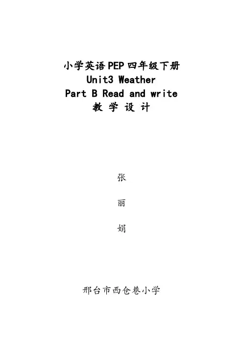 小学英语四年级下册unit3-Read-and-write-教学设计