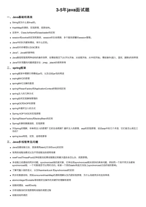 3-5年java面试题