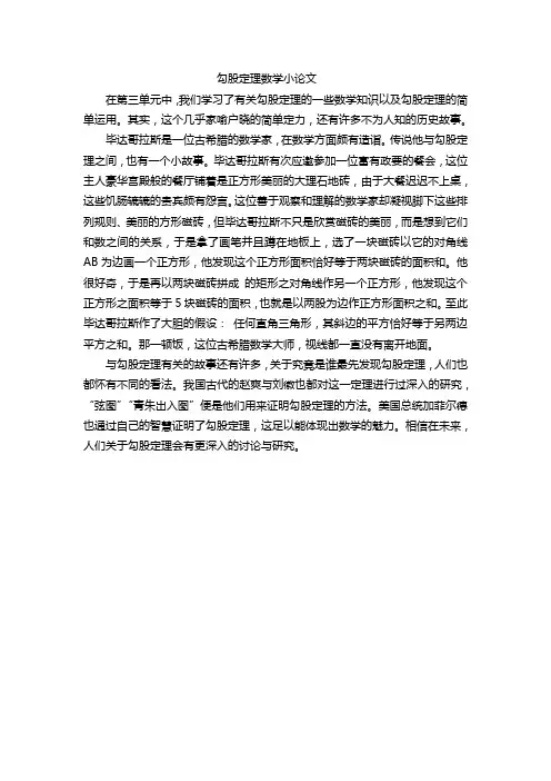 勾股定理数学小论文