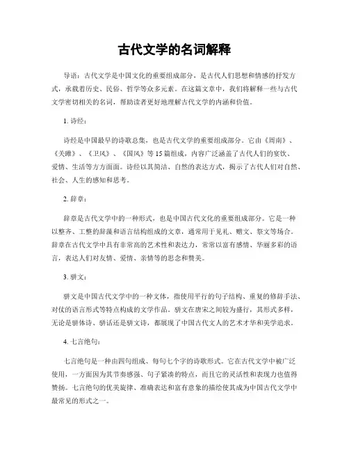 古代文学的名词解释
