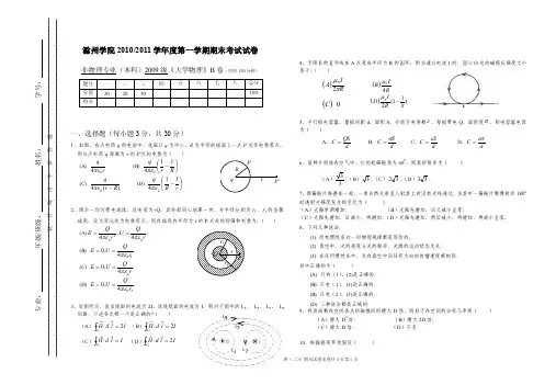 2010-2011年第1学期大学物理（二）试卷B卷