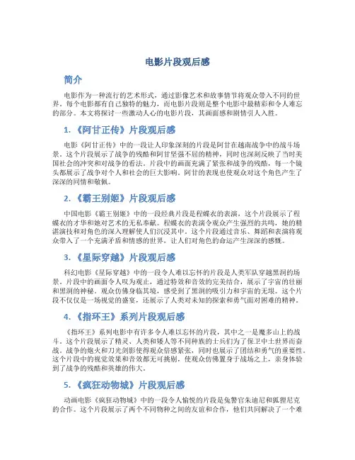 电影片段观后感