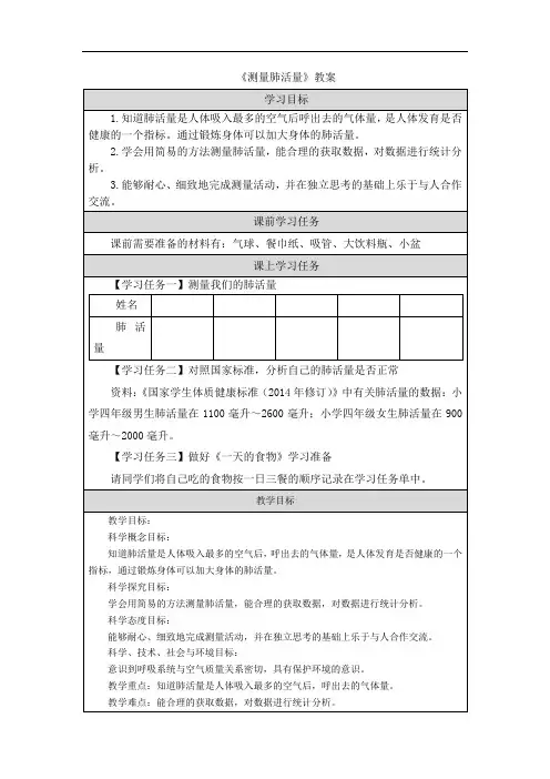 《测量肺活量》教案