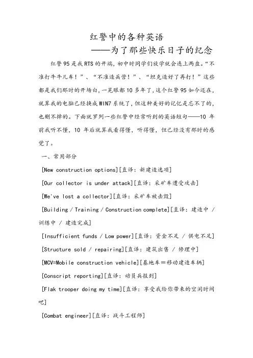 红警中的各种英语