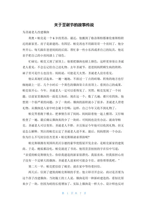 关于圣诞节的故事传说