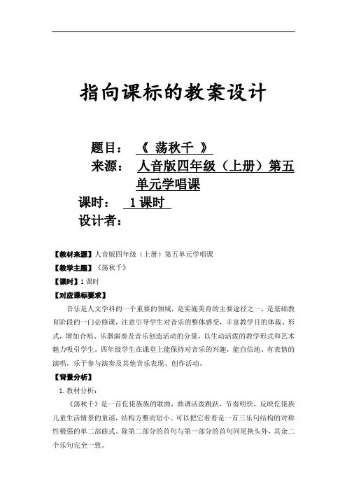 《荡秋千》教学设计