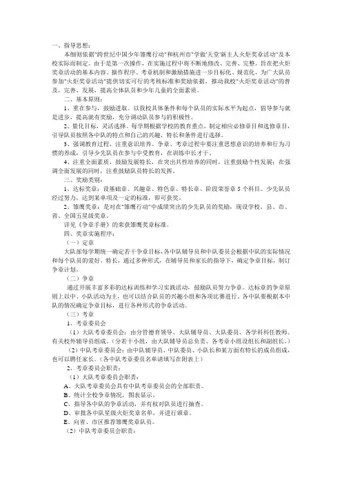 雏鹰争章刚细则