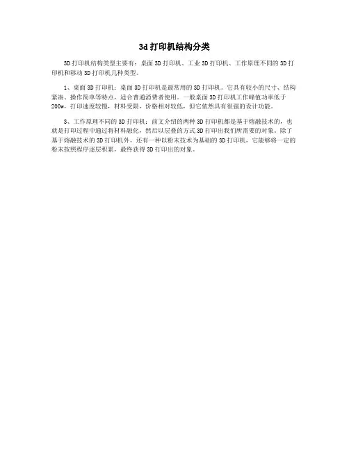 3d打印机结构分类