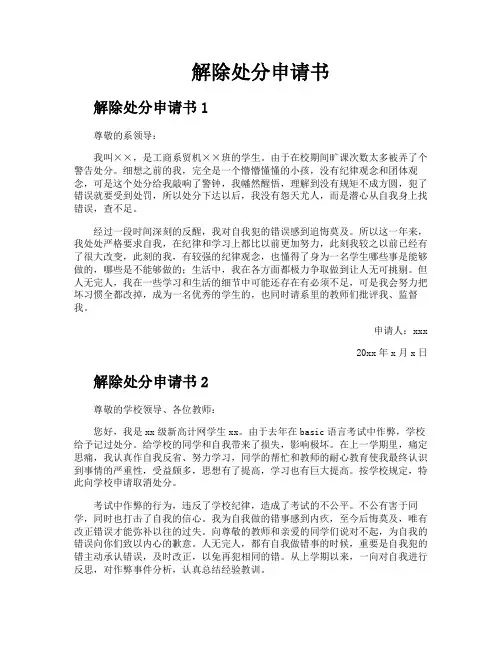 解除处分申请书