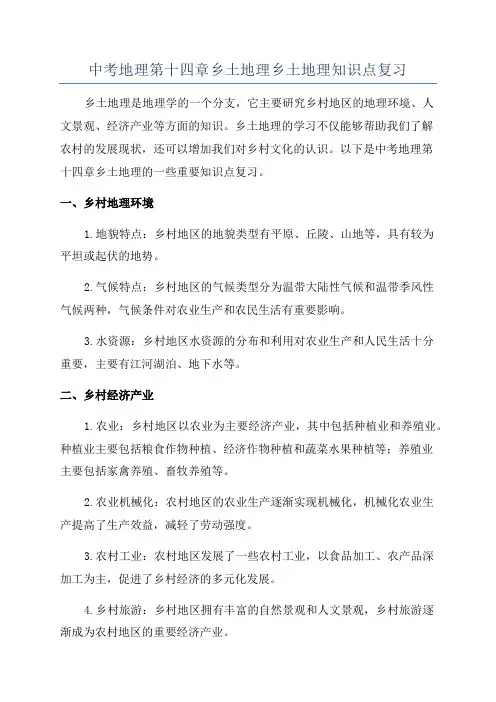 中考地理第十四章乡土地理乡土地理知识点复习
