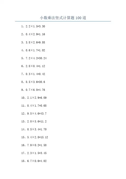 小数乘法竖式计算题100道