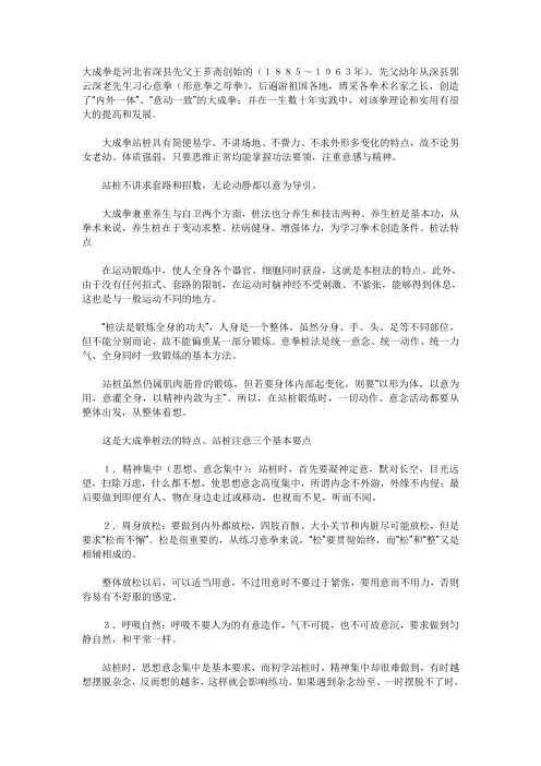 王玉芳谈大成拳站桩