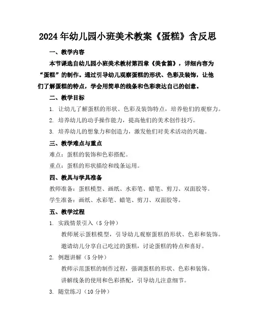 2024年幼儿园小班美术教案《蛋糕》含反思